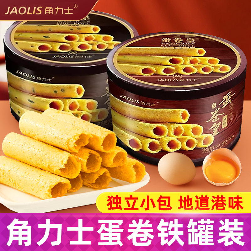 角力士蛋卷礼盒装原味酥脆零食伴手礼饼干糕点香葱味中秋送礼团购