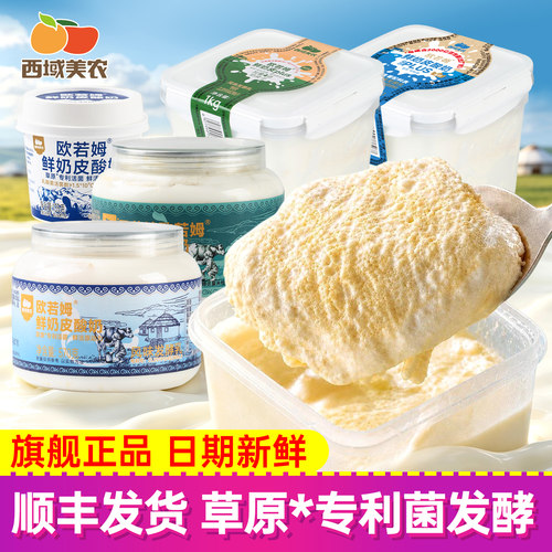 欧若姆鲜奶皮子酸奶内蒙特产