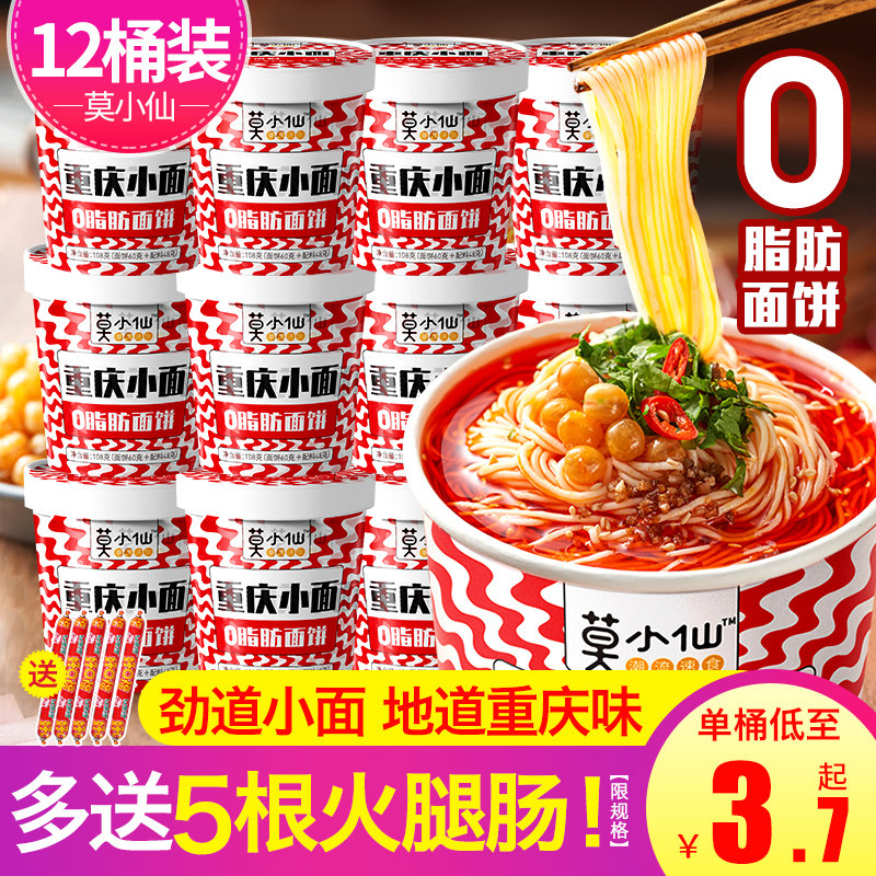 莫小仙重庆小面桶装酸辣粉丝米线旗舰店宿舍懒人泡面方便速食整箱怎么样,好用不?