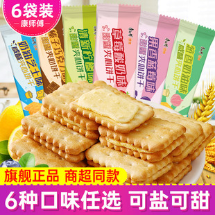 康师傅甜酥咸酥夹心饼干80g 6袋多口味办公室早餐休闲零食小吃