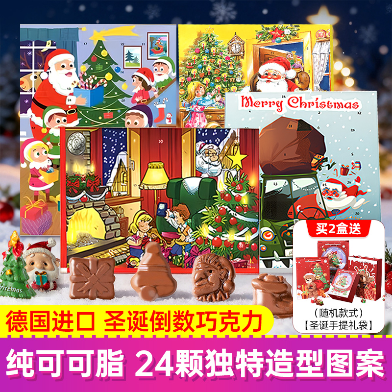 圣诞日历倒数巧克力平安夜圣诞