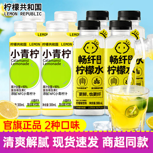 柠檬共和国小青柠汁网红饮品