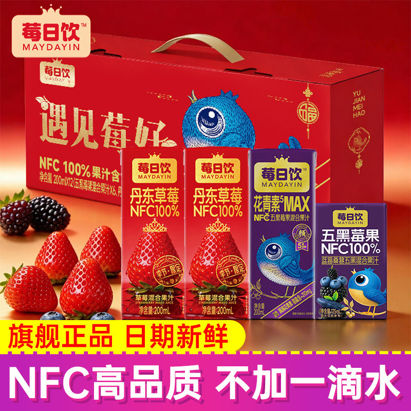 莓日饮蓝莓桑葚五黑丹东草莓混合果汁NFC100%混合果汁饮料200ml