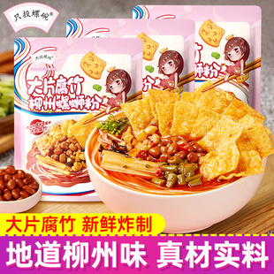 只投螺碗柳州正宗螺蛳粉330g广西特产学生宿舍速食 大片腐竹