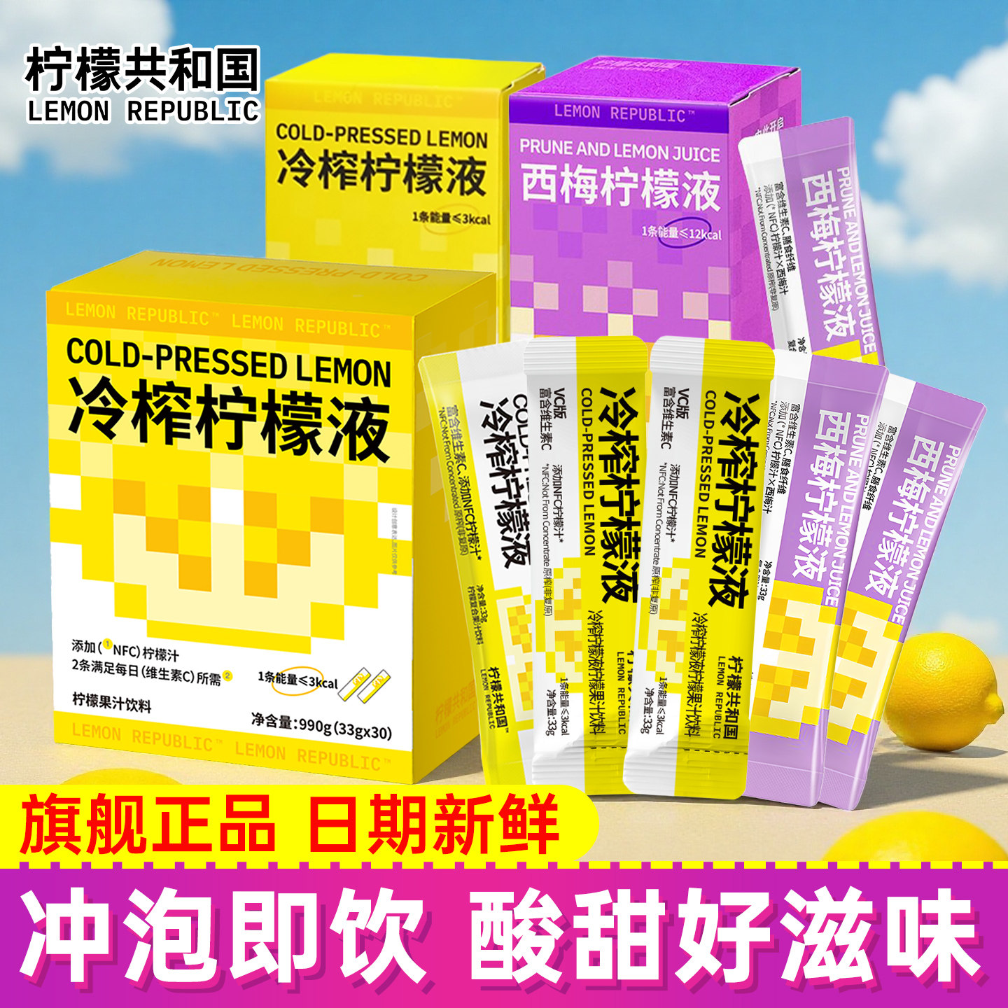 柠檬共和国西梅冷榨柠檬液图片
