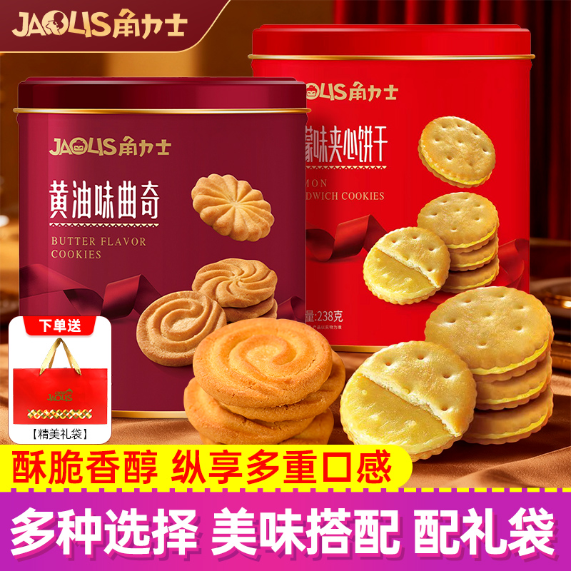 角力士黄油味曲奇柠檬味夹心饼干