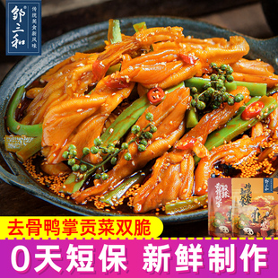邹三和去骨鸭掌无骨鸭掌贡菜新鲜脆爽酸辣椒麻双脆脱骨零食夜宵