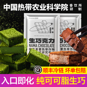 普莱赞生巧克力120g抹茶巧克力热农科院纯可可脂下午茶甜品零食