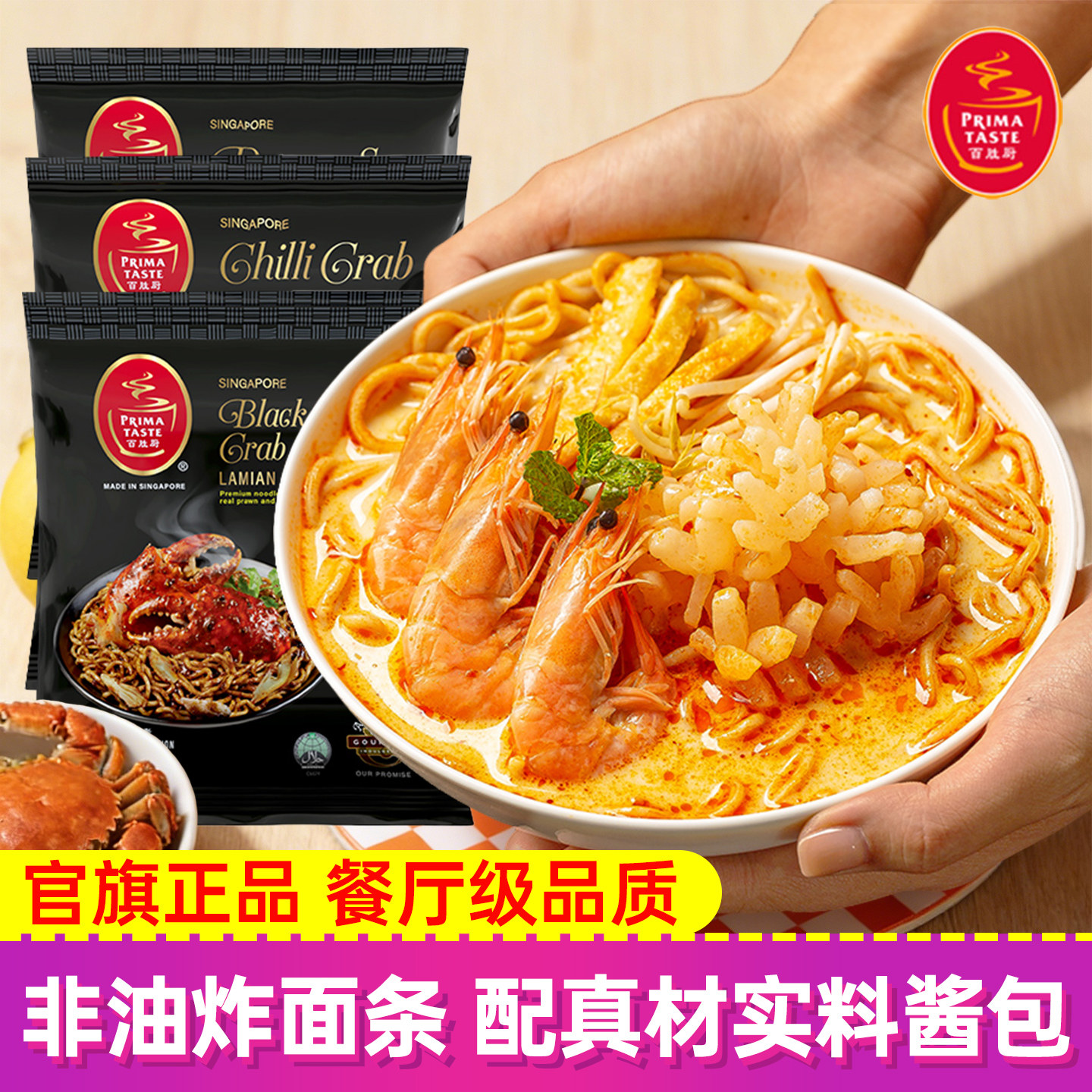 百胜厨蒸拉面速食煮面夜宵螃蟹鲜虾汤味新加坡进口高档海鲜面袋装,粮油调味/速食/干货/烘焙,待煮速食面/拉面/面皮/西式面,淘宝优惠券,粉丝福利购,淘宝优惠卷