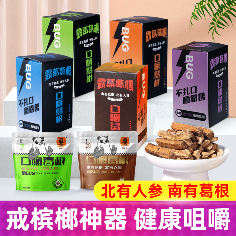 霸葛口嚼葛根块咖啡味植物口香糖