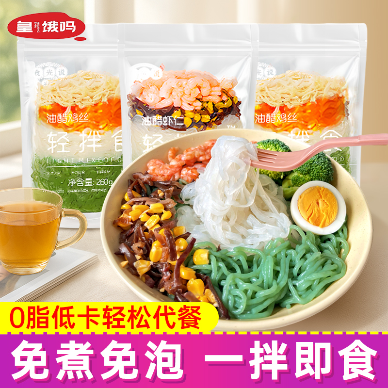 食光说轻拌食260g魔芋面
