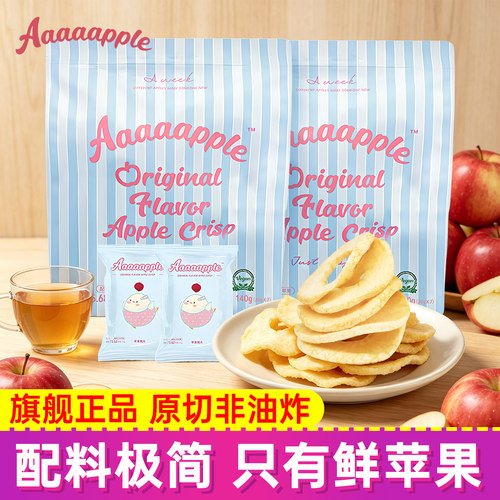 露思同款Aaaaapple苹果脆片
