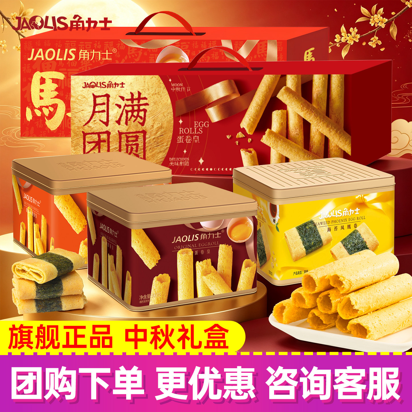 【中秋礼盒装】角力士蛋卷黄油原味香港饼干零食小吃中秋节日送礼
