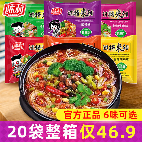 陈村过桥米线20袋整箱袋装