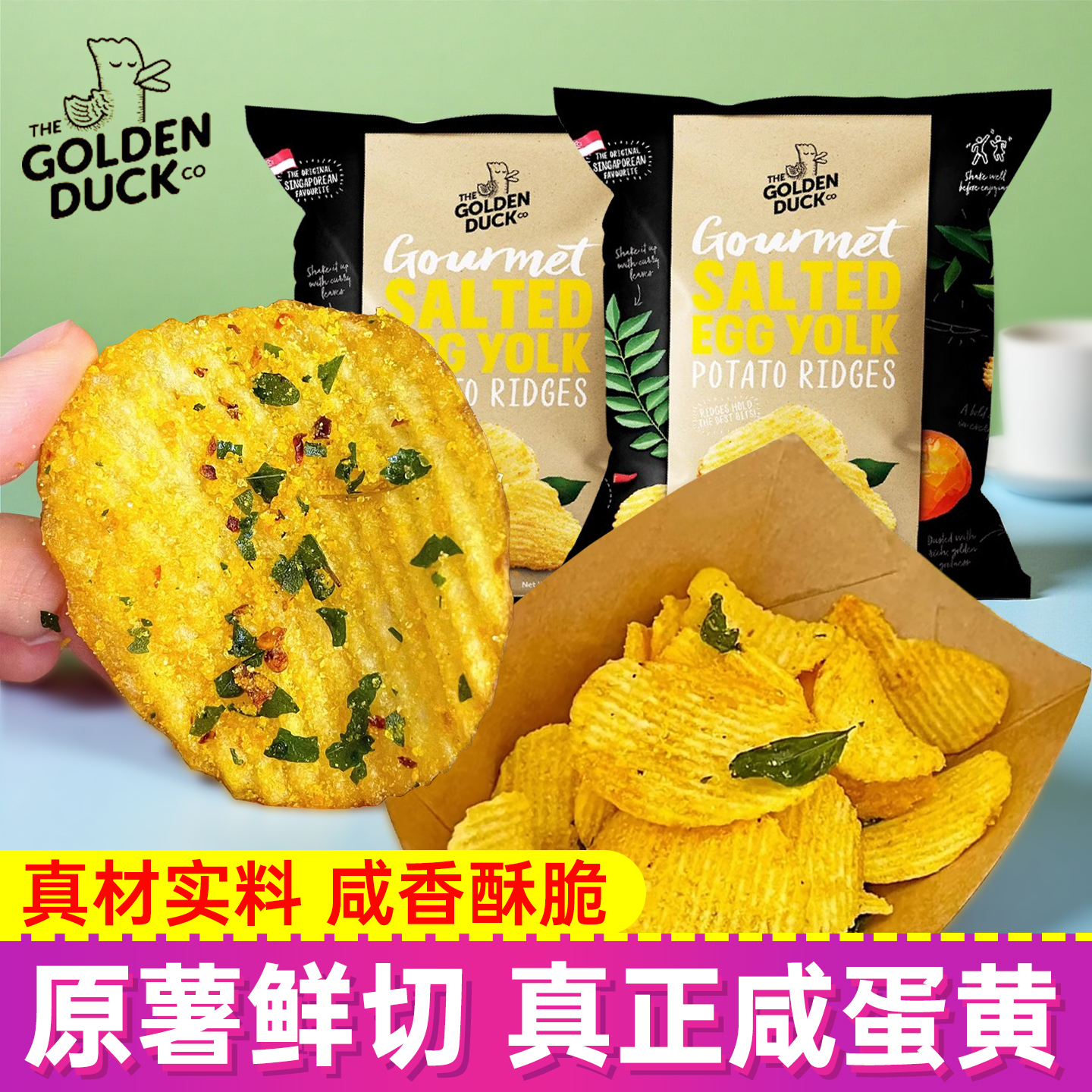新加坡金鸭GoldenDuck薯片