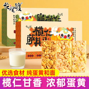 花尾渡榄仁沙琪玛鸡蛋黄椰蓉坚果萨其马传统中式糕点小吃休闲零食