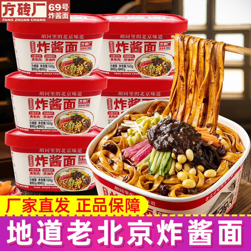 方砖厂69号老北京味炸酱面