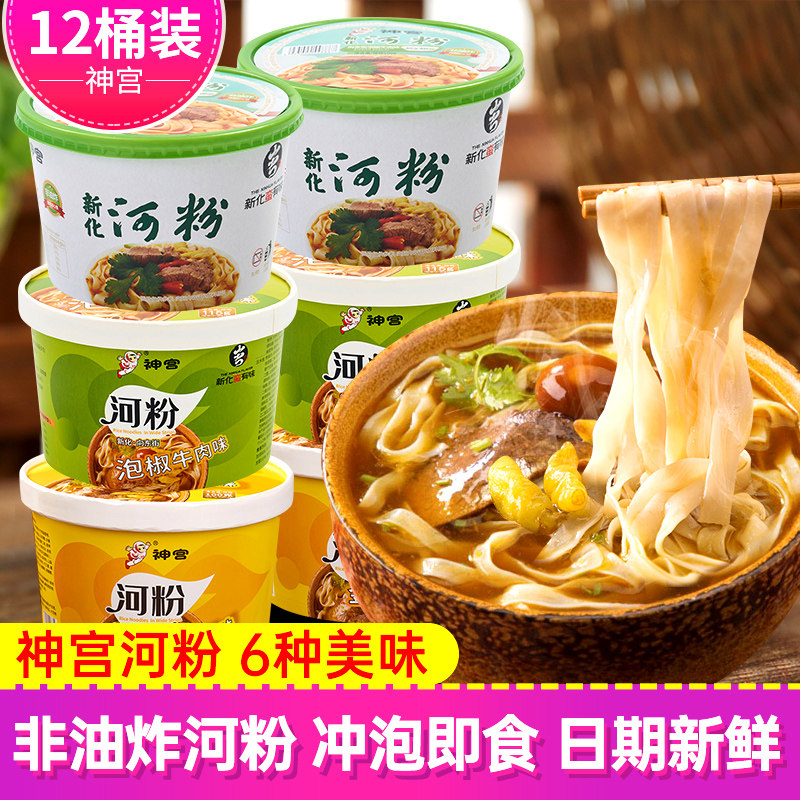 神宫泡椒牛肉味河粉爆辣金汤肥牛12桶装宵夜正宗湖南新化广东米粉,粮油调味/速食/干货/烘焙,方便粉丝/粉条,淘宝优惠券,粉丝福利购,淘宝优惠卷