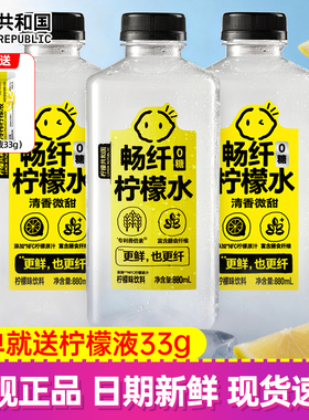柠檬共和国柠檬水大容量880ml*2瓶果汁饮料0糖柠檬液网红饮品饮料
