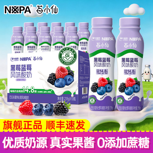 【蒙牛X莓小仙】黑莓蓝莓酸奶