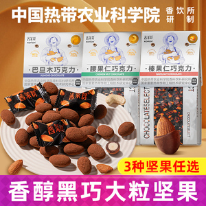 普莱赞坚果夹心黑巧克力可可脂混合果仁腰果榛子巴旦木农科院零食