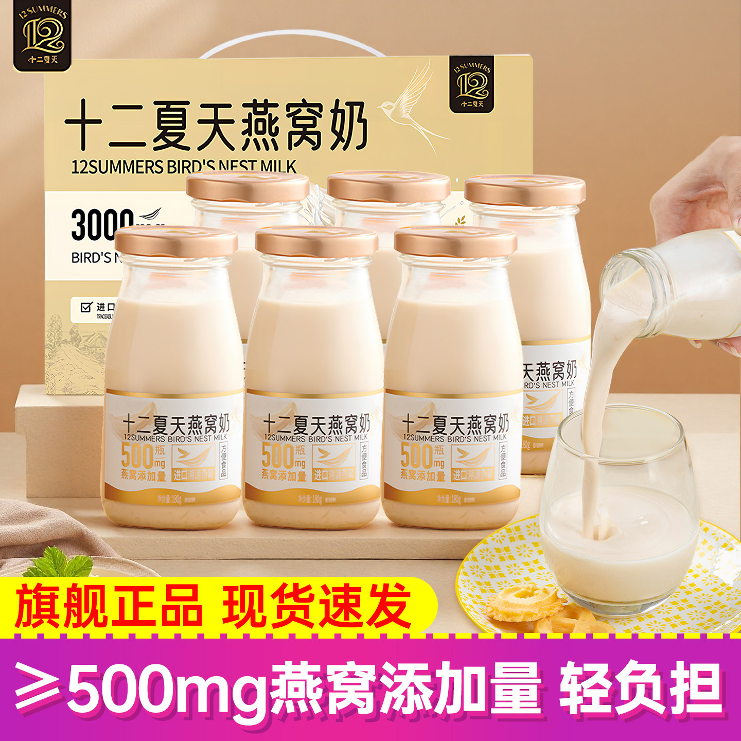 十二夏天纯牛奶燕窝即食儿童孕妇早餐营养鲜炖滋补纯奶过年货礼盒