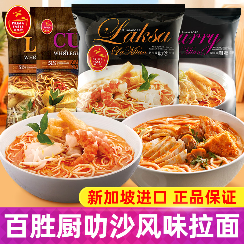 百胜厨叻沙拉面咖喱风味方便面