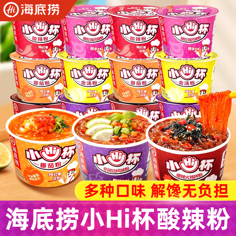 海底捞小Hi杯酸辣粉迷你小杯方便面番茄速食即食泡面粉丝解馋代餐,粮油调味/速食/干货/烘焙,冲泡方便面/拉面/面皮,淘宝优惠券,粉丝福利购,淘宝优惠卷