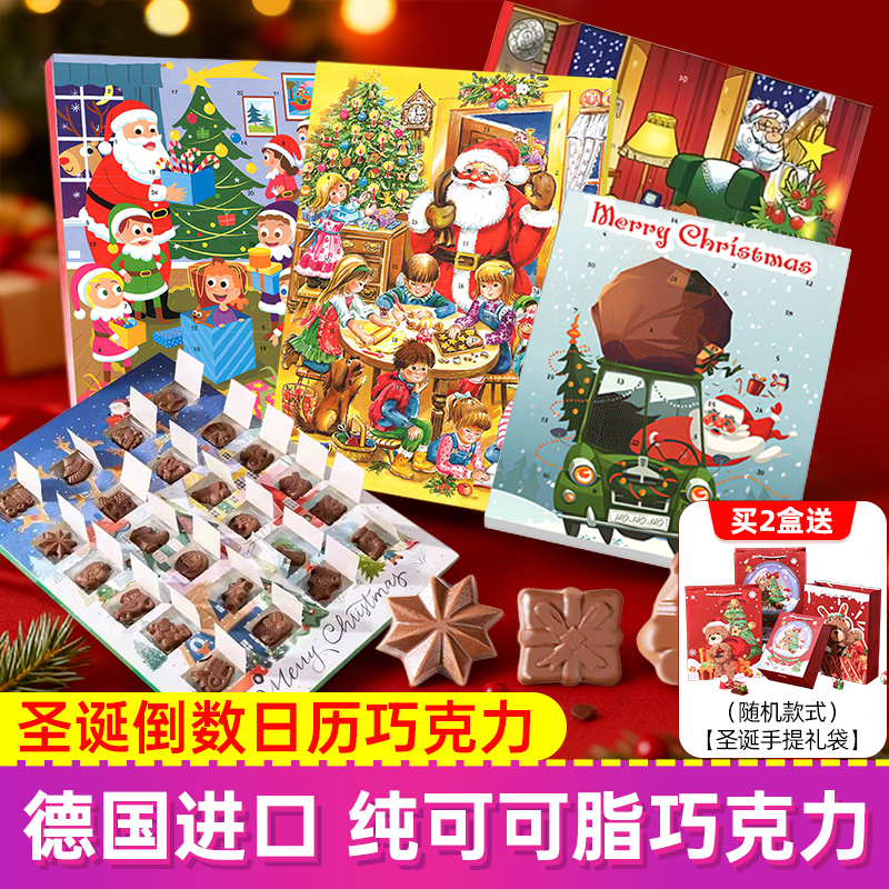 圣诞日历倒数巧克力平安夜圣诞