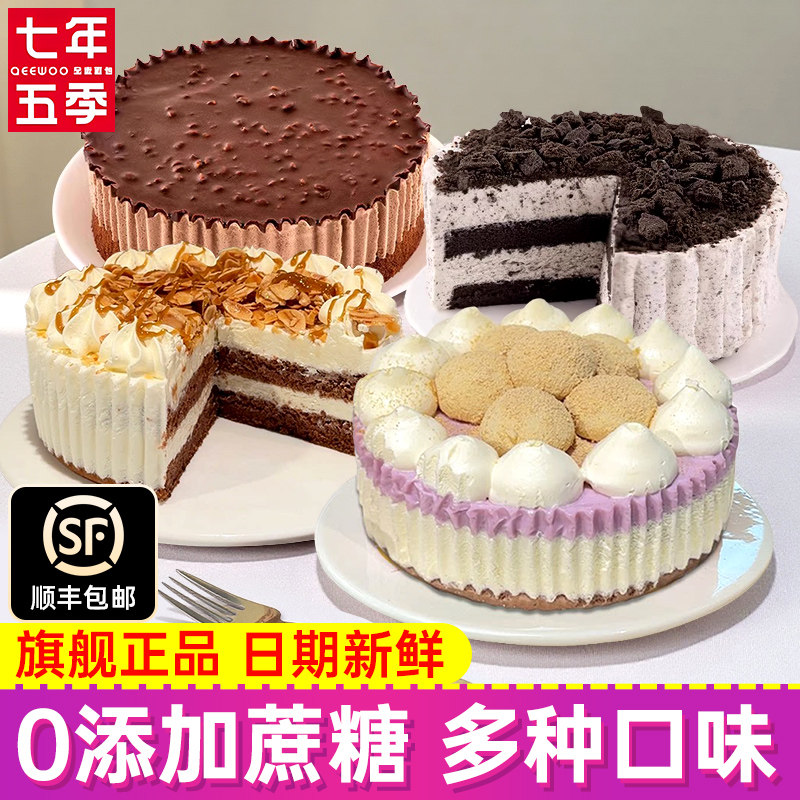 七年五季蛋糕生日千层慕斯蛋糕
