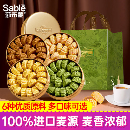 Sable/莎布蕾金罐小花曲奇