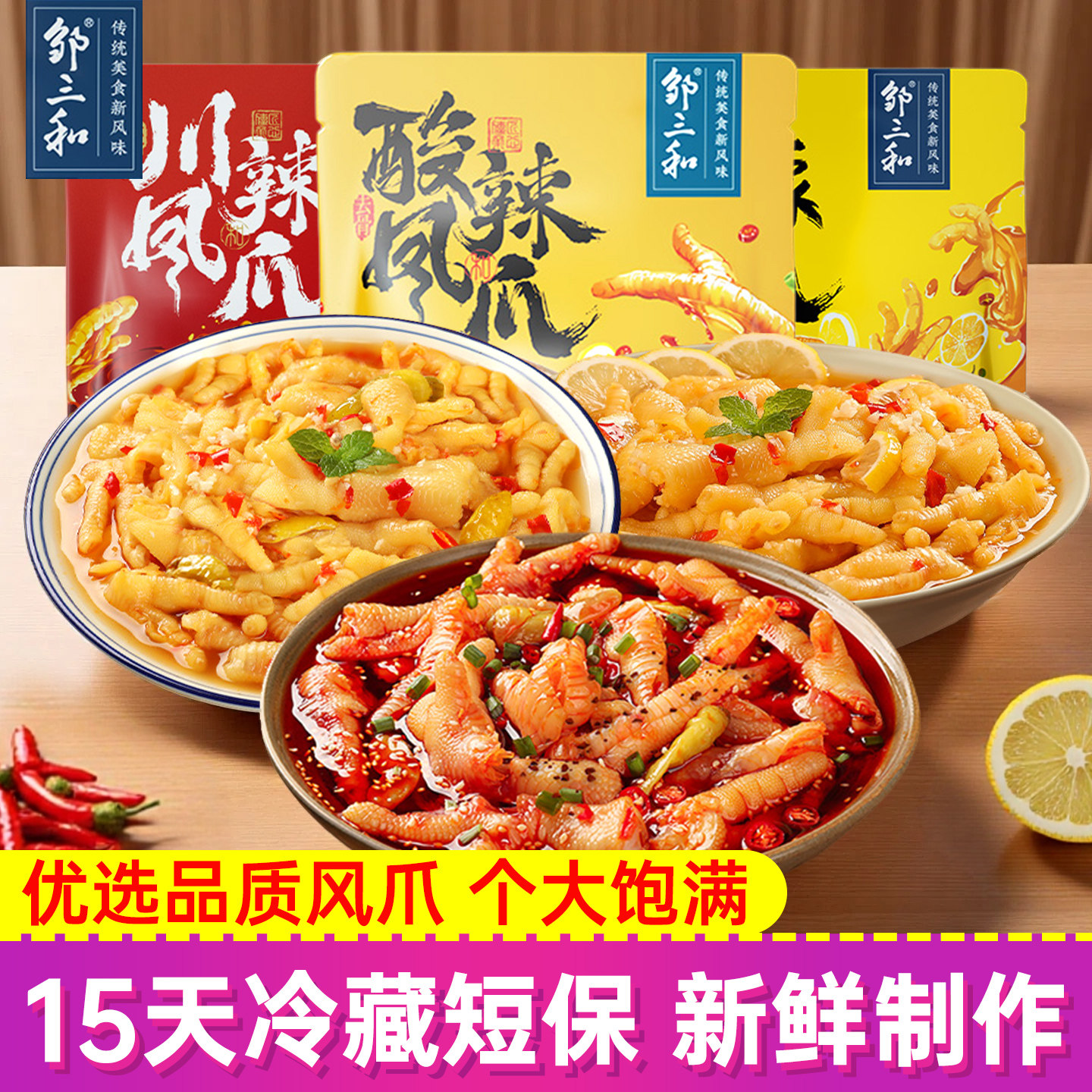 邹三和无骨鸡爪柠檬酸辣泡椒味图片