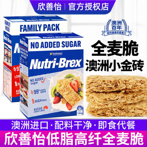 澳洲进口欣善怡全麦脆1.4kg
