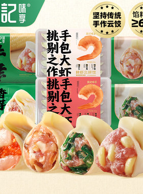 【袁记云饺】手工饺子多种口味