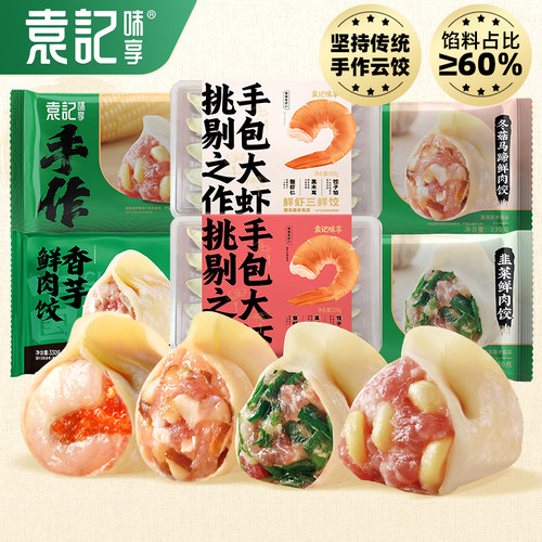 【袁记云饺】手工饺子多种口味