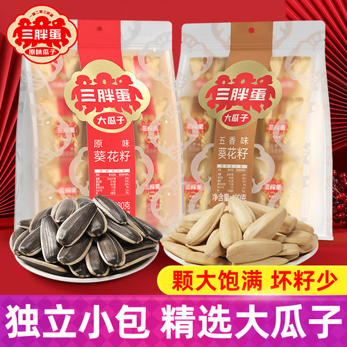 三胖蛋葵花籽480g独立小包瓜子