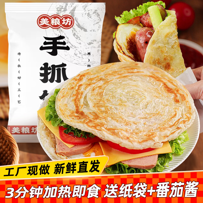 美粮坊原味手抓饼90g*20片装正宗风味家庭速食早餐馅饼葱油饼_虎窝淘