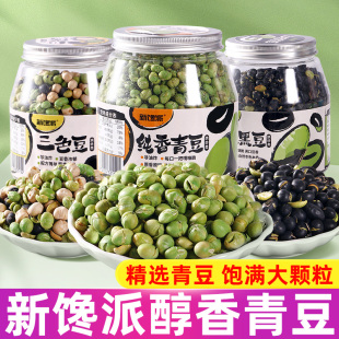 新馋派盐味三色豆原味黑豆黄豆青豆干炒货零食办公室休闲小吃罐装