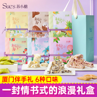 苏小糖牛轧糖厦门特产伴手礼喜糖零食糖果生日结婚礼物送对象闺蜜