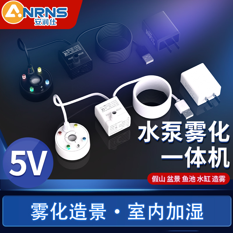USB雾化器5V假山流水盆景水泵雾化一体机造雾器茶盘鱼缸造景喷雾