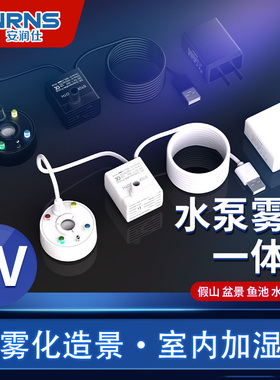 USB雾化器5V假山流水盆景水泵雾化一体机造雾器茶盘鱼缸造景喷雾