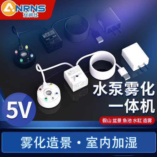 安润仕USB雾化器5V水鱼池造雾器