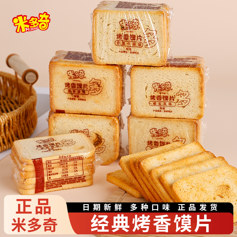 烤香馍片散装500G烤香馍片烤馍片馒头片养胃馍片代餐食品小吃馍片