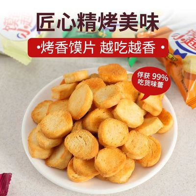 米多奇烤香馍片小馍丁休闲零食一整箱多种混合馒头片早餐零食糕点