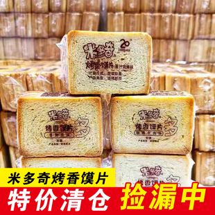 米多奇烤香馍片早餐馒头片多口味规格独立小包装健康小零食