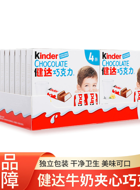 健达牛奶夹心巧克力儿童营养巧克力T8 T4装Kinder1盒等多规格可选