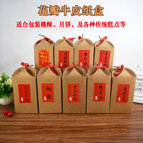 老月饼包装盒老味道牛皮纸花瓣盒