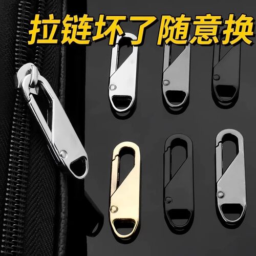 【下单立减50】拉链头替换配件金属拉链修复工具多色可选拉链坏了