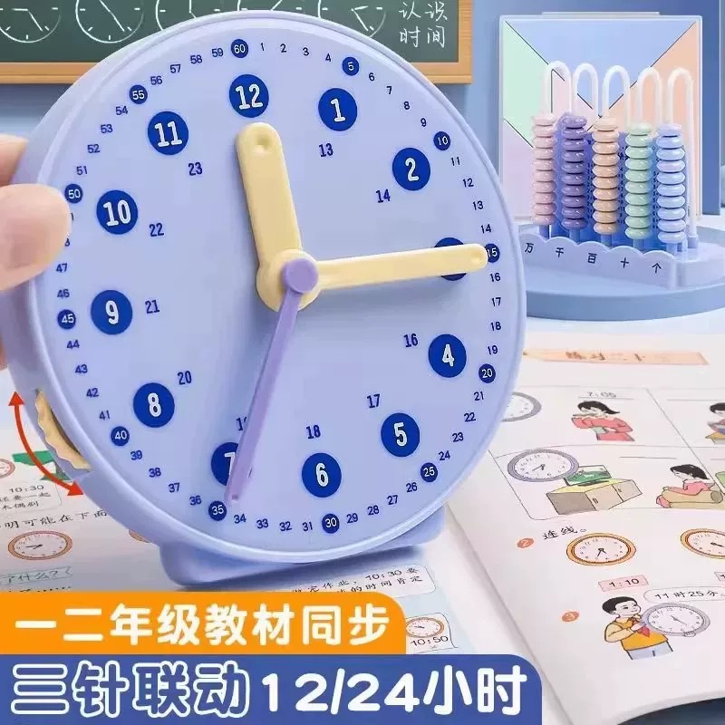 【下单立减50】钟表模型儿童蒙氏数学时钟认知教具学习认识时间