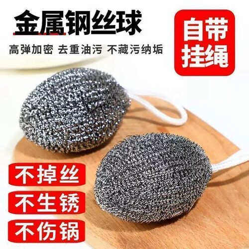 【下单立减50】自带挂绳钢丝球不锈钢铁丝清洁球厨房刷锅洗碗神器